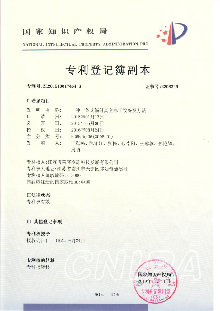 發(fā)明 一種一體式輻射真空凍干設備及辦法.jpg