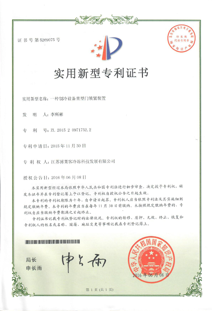 實用 一種制冷設(shè)備重型門鎖緊裝置.jpg