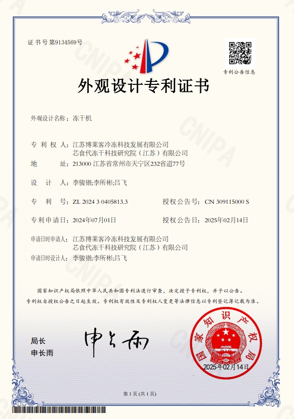 外觀設(shè)計(jì)專利證書.jpg